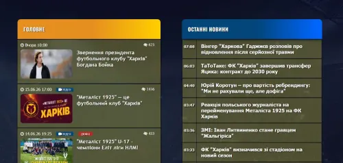 у тестовому режимі з'явилася стрічка останніх новин