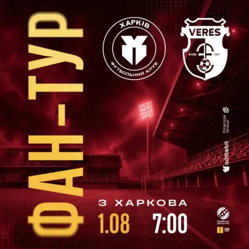 Підтримай "Харків" на грі проти "Вереса"! Фан-тур з Харкова