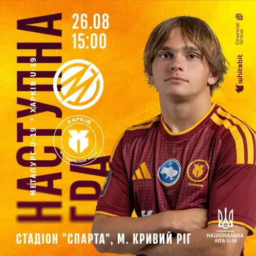 "Metallurg" U-19 - "Kharkiv" U-19. August 26, 15:00