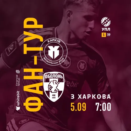 Support "Kharkiv" at the game against "Obolon"! Fan tour from Kharkiv