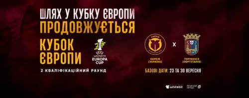 The journey in the European Cup continues: "Kharkiv" will play against "Torre...