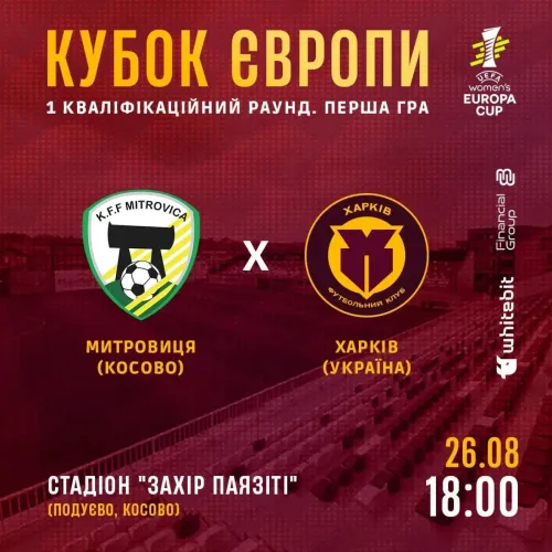 European Cup. WFC "Mитровиця" - WFC "Kharkiv". August 26, 18:00