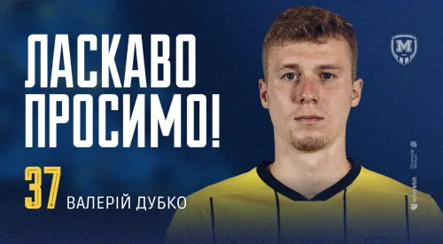 Валерій Дубко - гравець ФК 