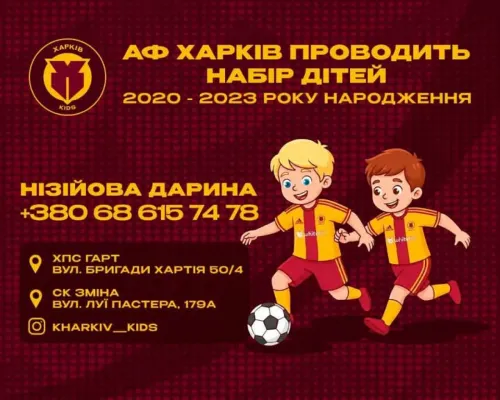 "Kharkiv Kids" invites the youngest residents of Kharkiv to join the football...