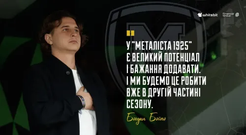 Богдан Бойко: 