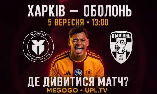 "Kharkiv" - "Obolon": where to watch the match of the 5th round of the UPL