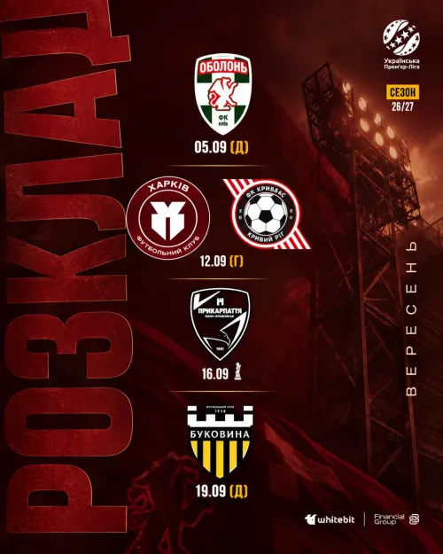 September is gaining momentum: when and who will "Kharkiv" play with