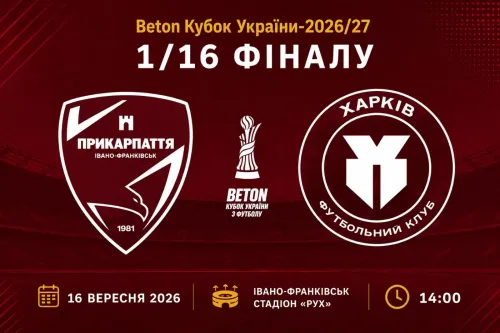 Ukrainian Cup 2026/27: "Kharkiv" learned the date of the 1/16 final match