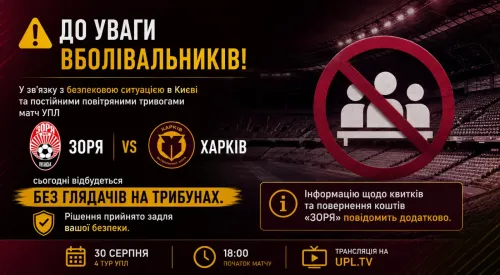 Match "Zorya" - "Kharkiv" will take place without spectators