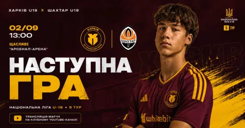 Youth teams of "Kharkiv" and "Shakhtar" will meet at "Arsenal-Arena"