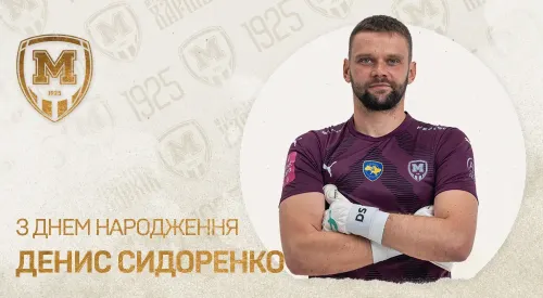 Денису Сидоренку - 35!