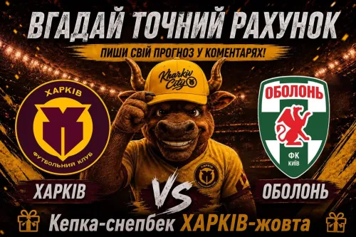 Guess the exact score of "Kharkiv" - "Obolon" and win a snapback cap!