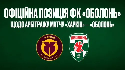"Obolon" asked for clarification regarding the refereeing of the match agains...