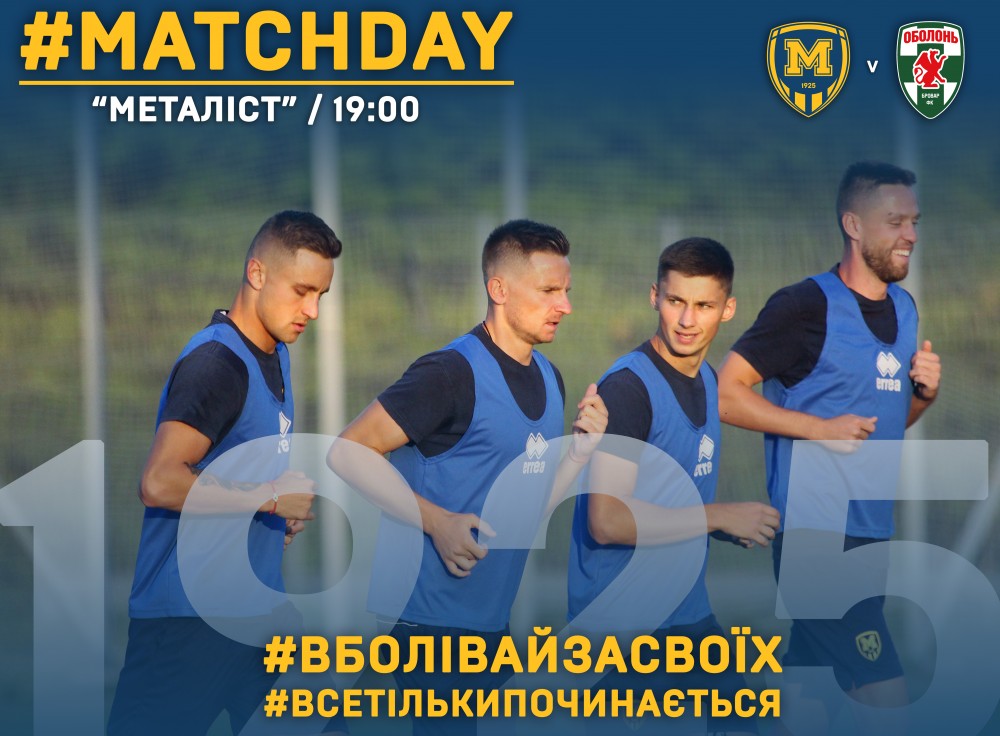 "Металлист 1925" - "Оболонь Бровар". Match Day
