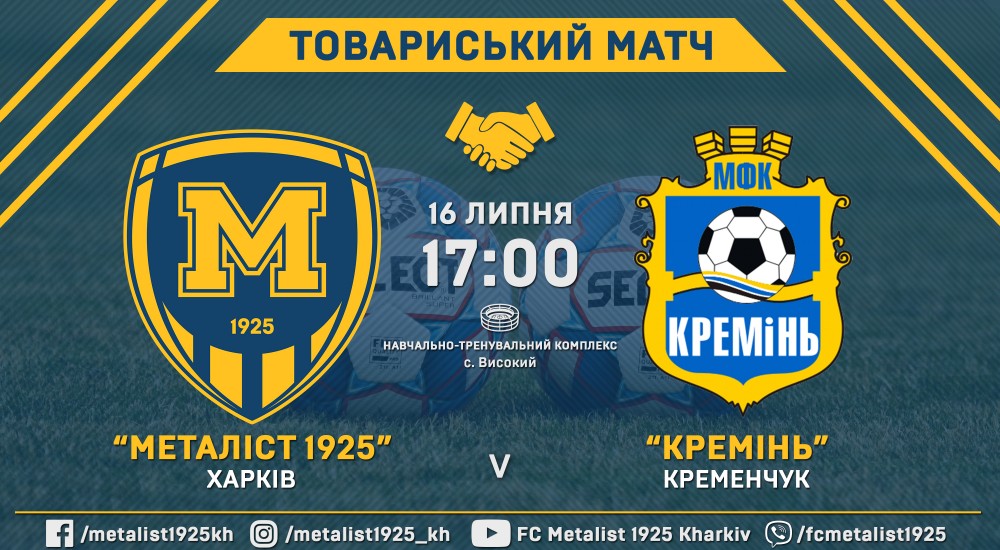 "Металіст 1925" - МФК "Кремінь". Анонс