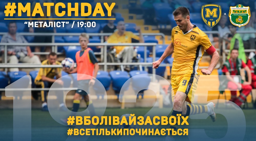 "Металіст 1925" - "Черкащина". Match Day