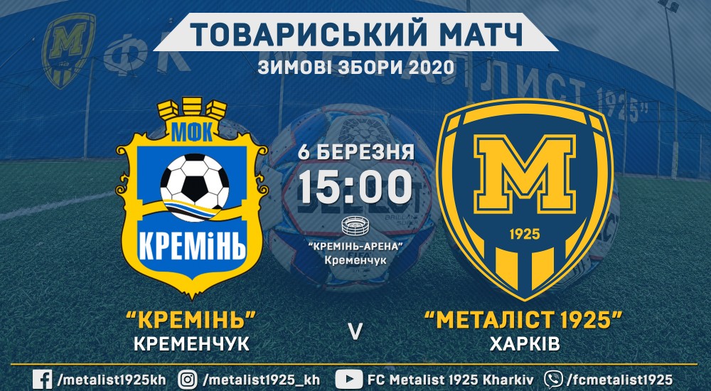 "Кремінь" - "Металіст 1925". Анонс