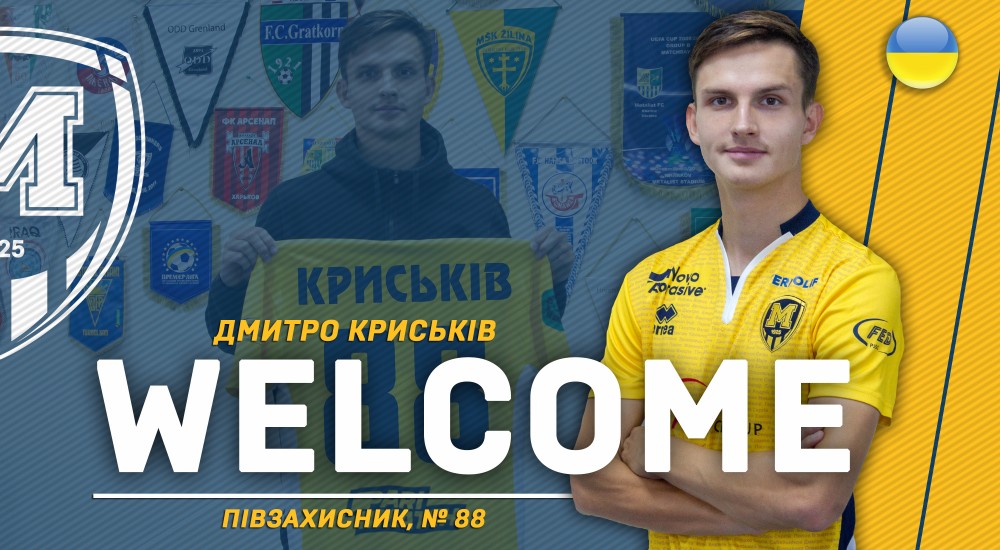 Дмитро Криськів - гравець ФК 