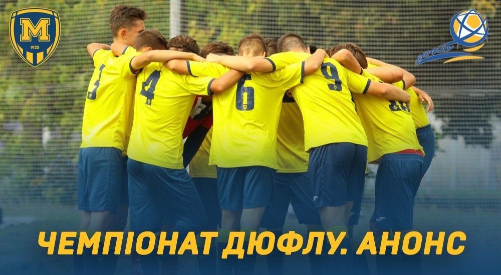 Чемпіонат ДЮФЛУ. 6-й тур. Анонс