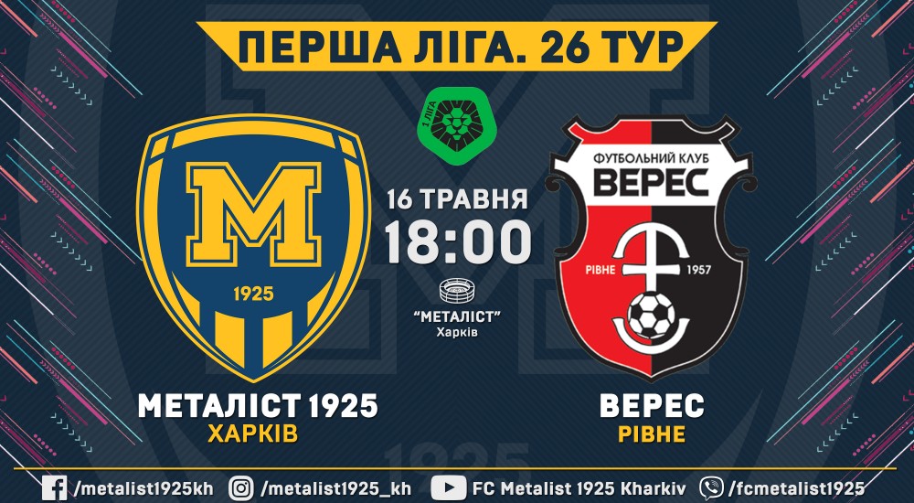 Квитки на матч проти "Вересу" вже у продажу