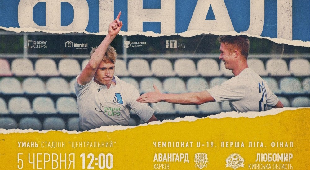 Фінал! "Авангард" - "Любомир". LIVE