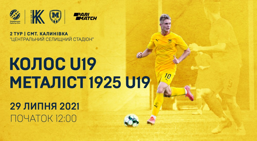 "Колос" U-19 - "Металіст 1925" U-19. 29 липня, 12:00