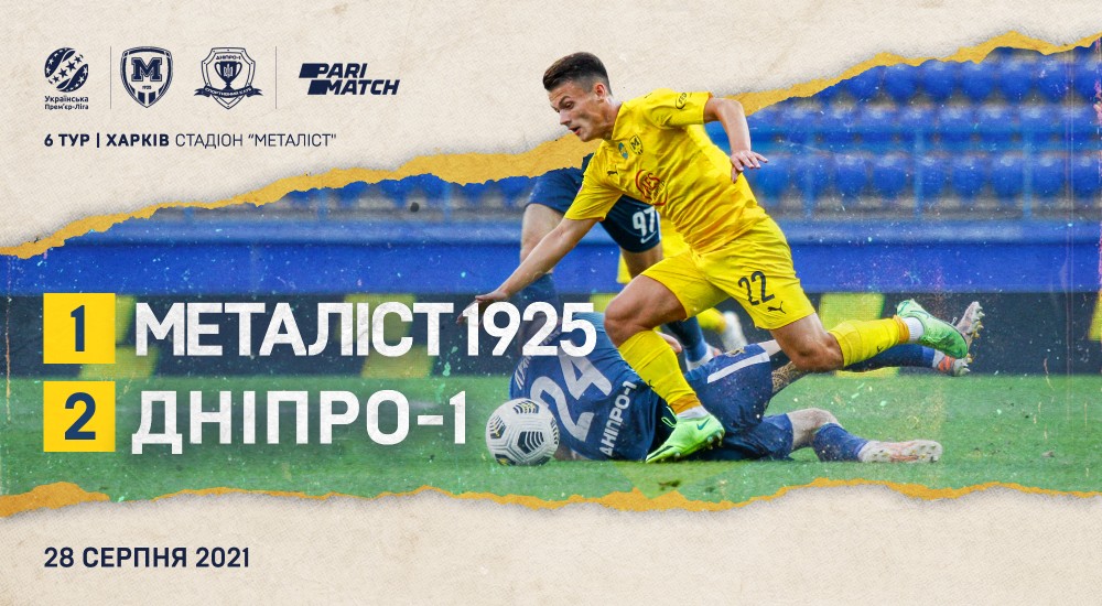 "Металіст 1925" - "Дніпро-1" - 1:2
