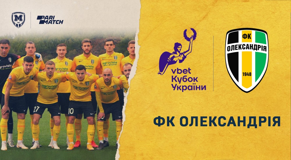 Кубок України. "Металіст 1925" зіграє з "Олександрією"