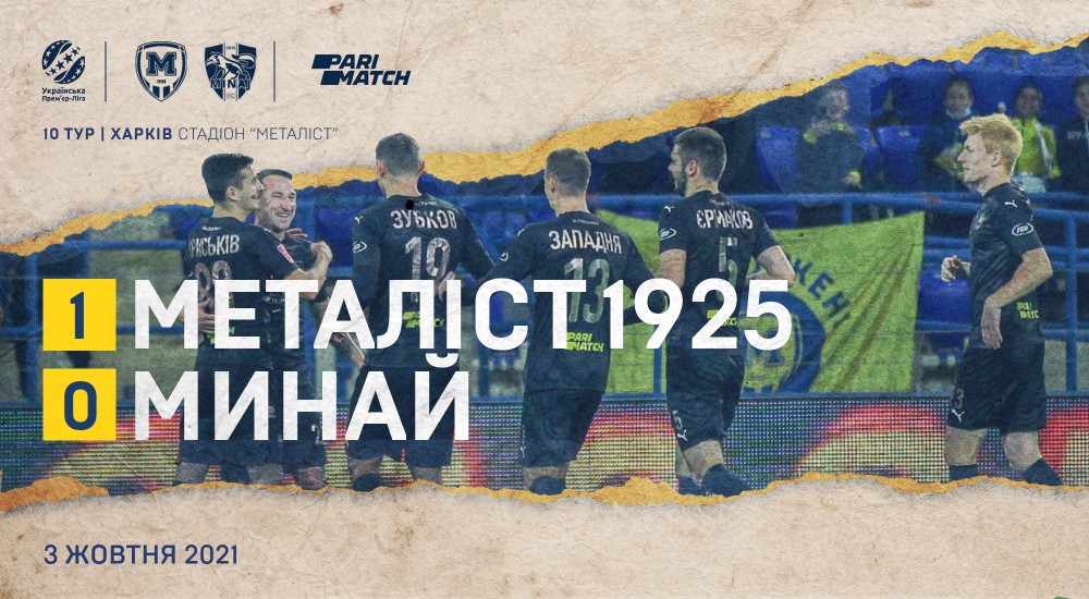 "Металіст 1925" - "Минай" - 1:0