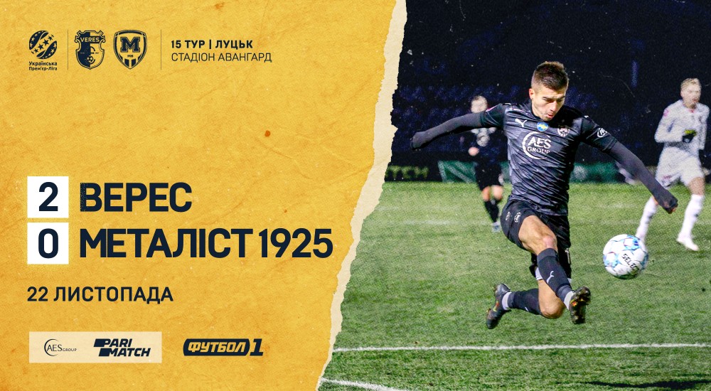 "Верес" - "Металіст 1925" - 2:0