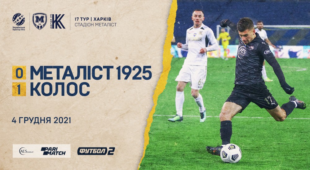 "Металіст 1925" - "Колос" - 0:1