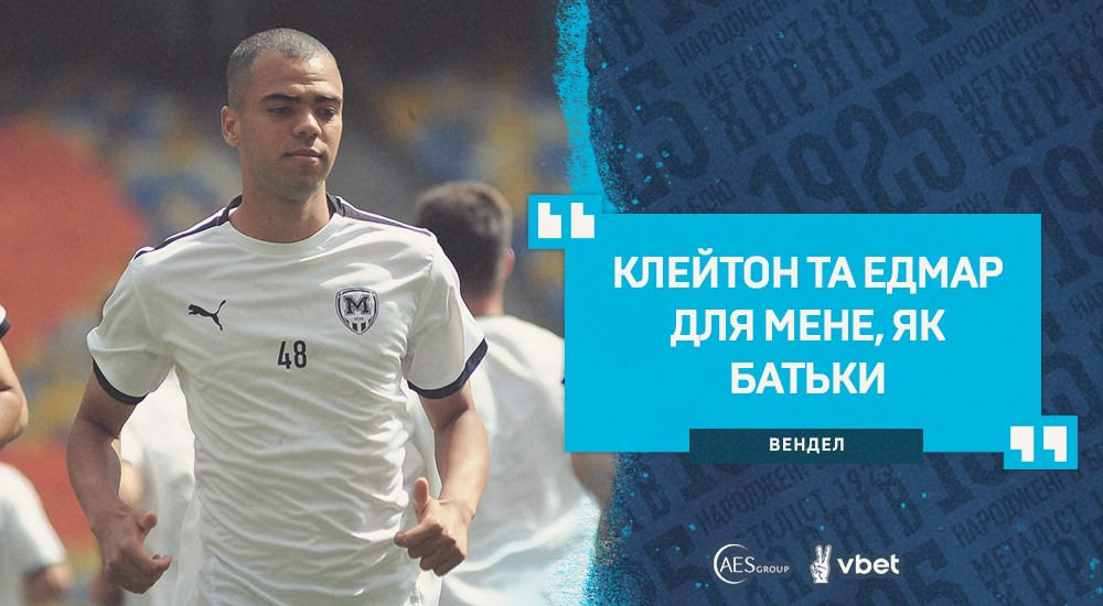 Вендел: "Це дуже великий крок у моїй кар'єрі"