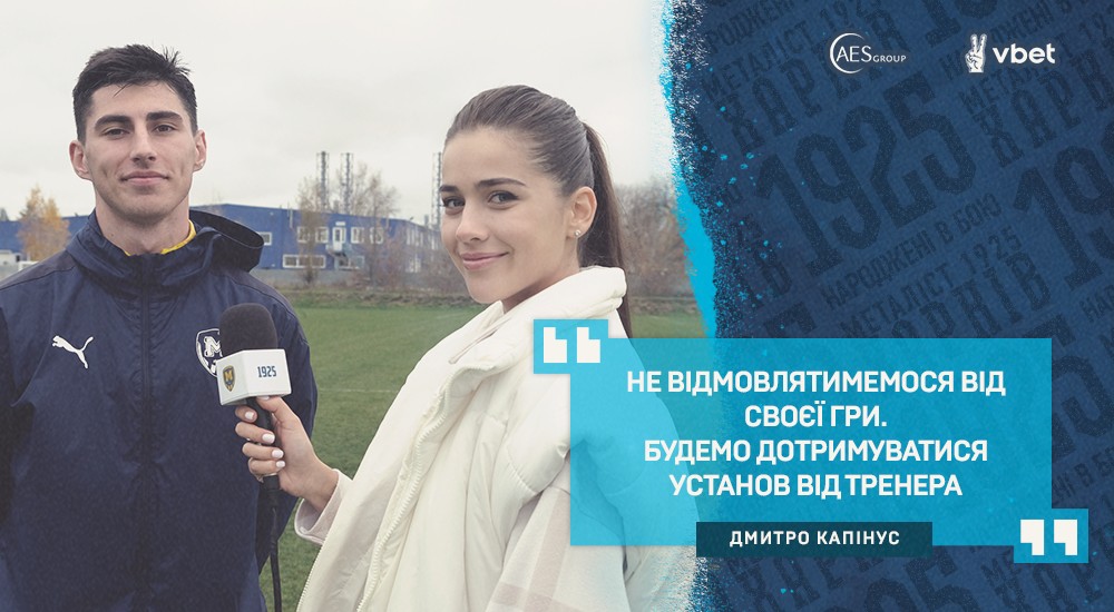Дмитро Капінус: "Зоря" - важкий суперник"