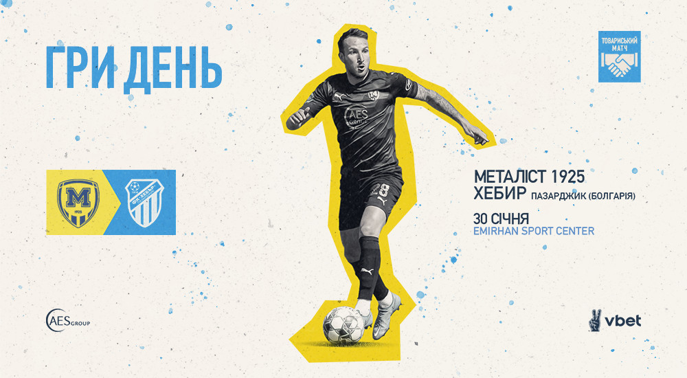 "Металіст 1925" - "Хебир". ГриДень №2. Зимові збори 2023