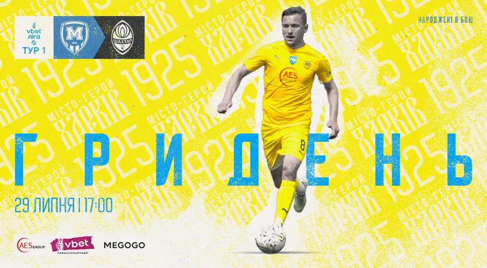 ГриДень. "Металіст 1925" - "Шахтар"