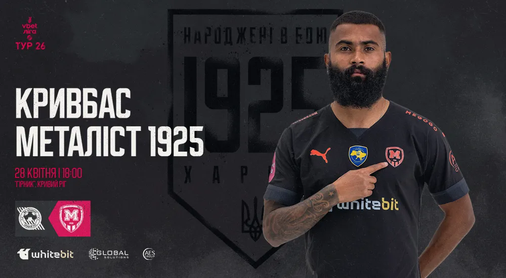 "Кривбас" - "Металіст 1925". 28 квітня 18:00