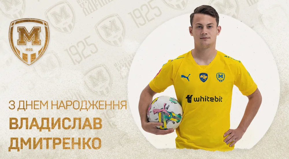 Владиславу Дмитренку - 24!
