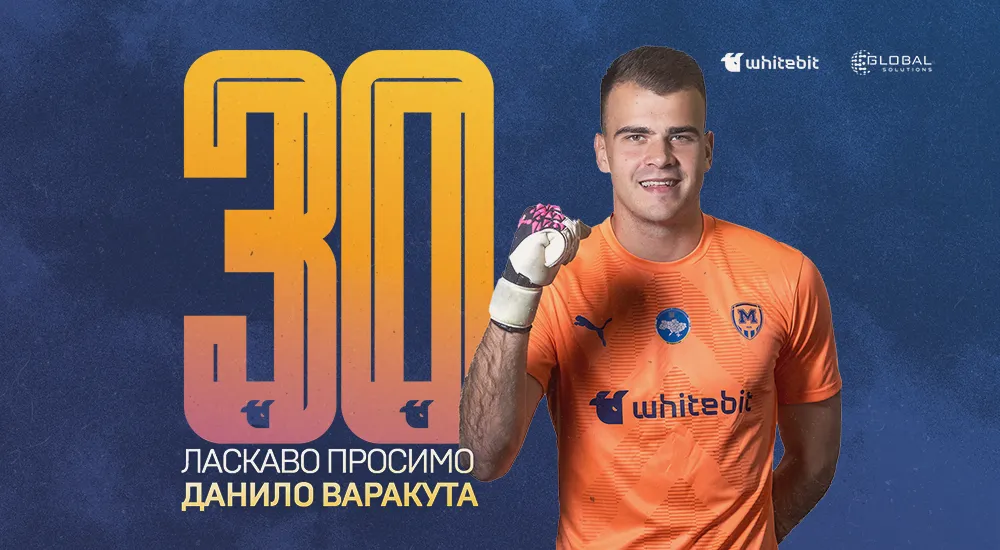 Данило Варакута - гравець ФК 