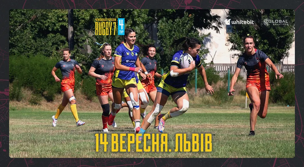 14 вересня у Львові зіграють четвертий тур жіночої Суперліги з регбі-7