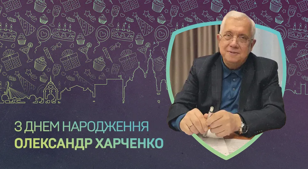 З Днем народження, Олександре Михайловичу!