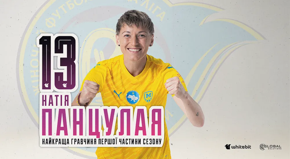 Натія Панцулая - найкраща гравчиня ЖФК "Металіст 1925"