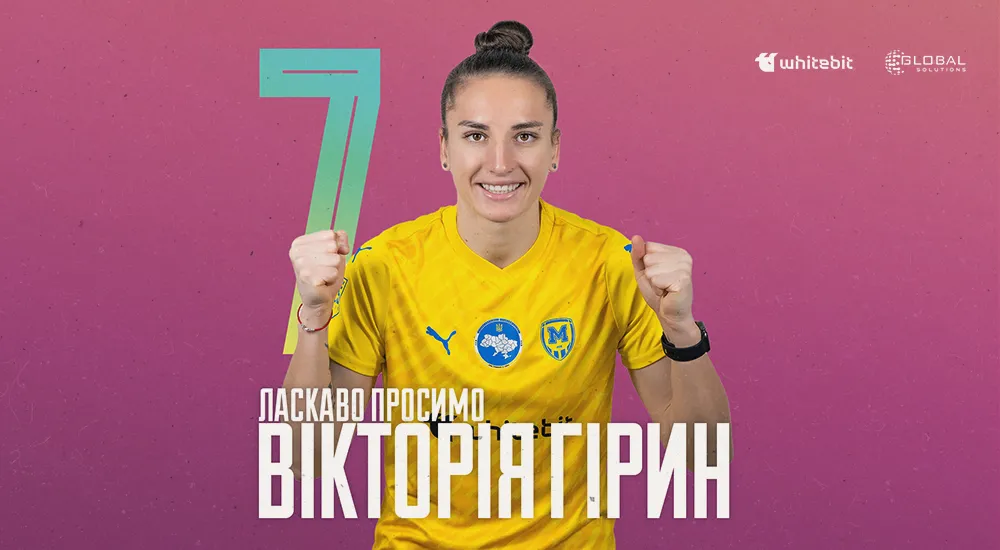 Вікторія Гірин – гравчиня "Металіста 1925"