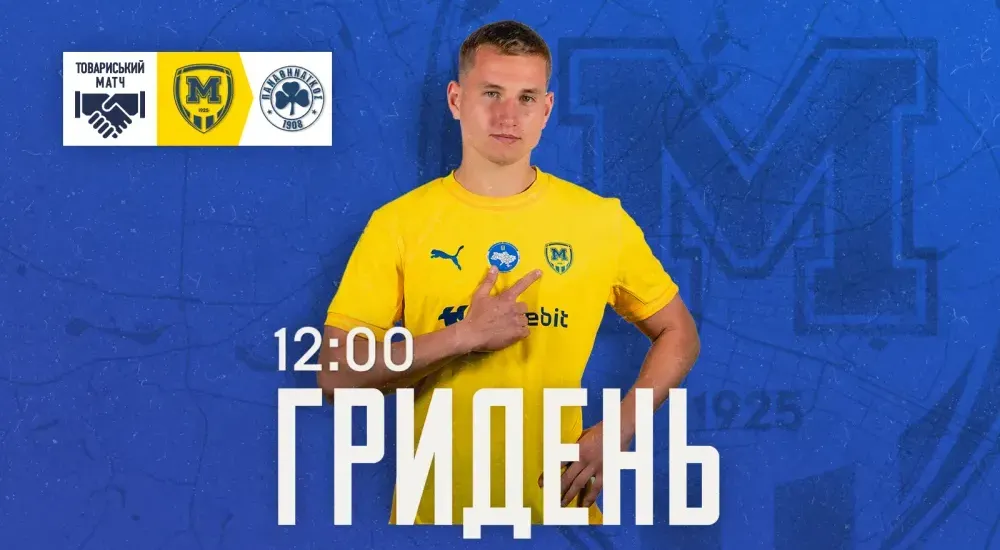 ГриДень. "Металіст 1925" - "Панатінаїкос". Матч №2. Літні збори 2025