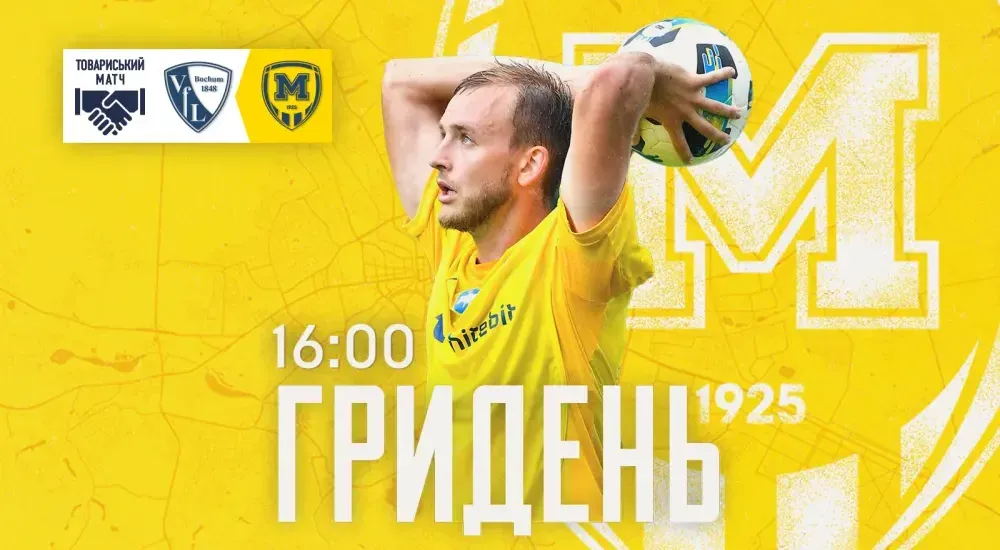 "ГриДень. "Бохум" - "Металіст 1925". Матч №5. Літні збори 2025