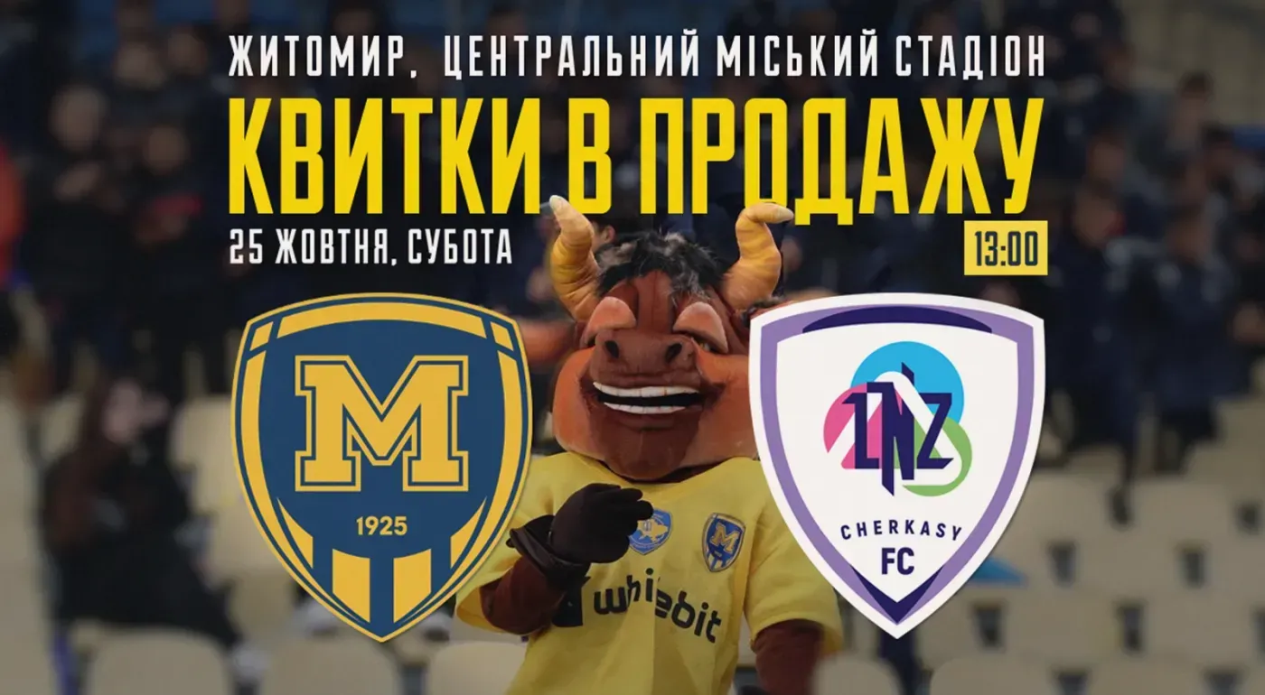 Квитки на матч проти "ЛНЗ" — в продажу!