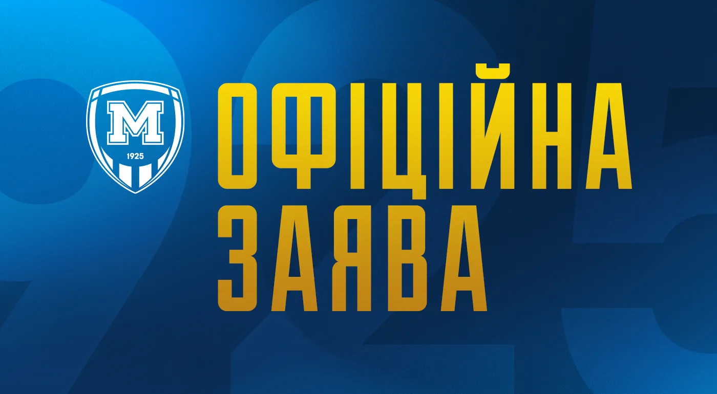 Офіційна заява ФК "Металіст 1925"