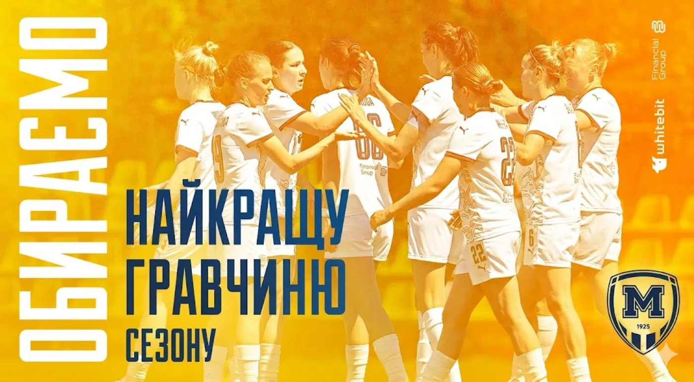 Обираємо найкращу гравчиню сезону в ЖФК 
