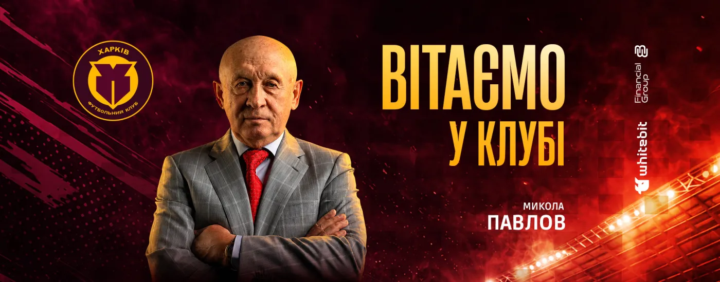 З Днем народження, Миколо Петровичу!