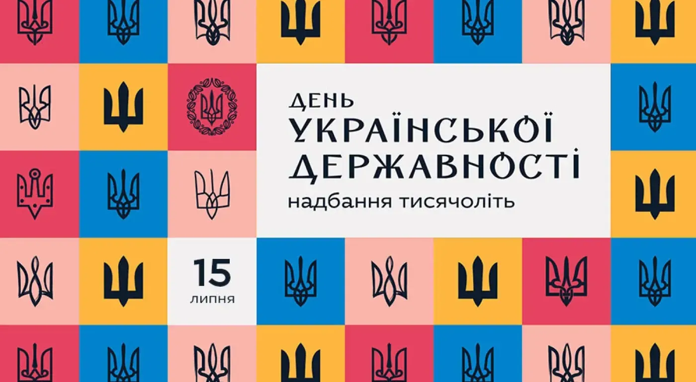 Українська Прем’єр-Ліга вітає із Днем Української Державності