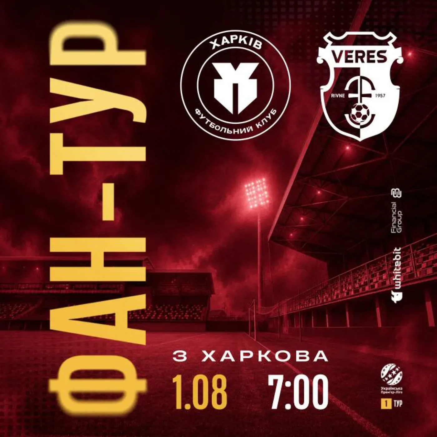 Підтримай "Харків" на грі проти "Вереса"! Фан-тур з Харкова